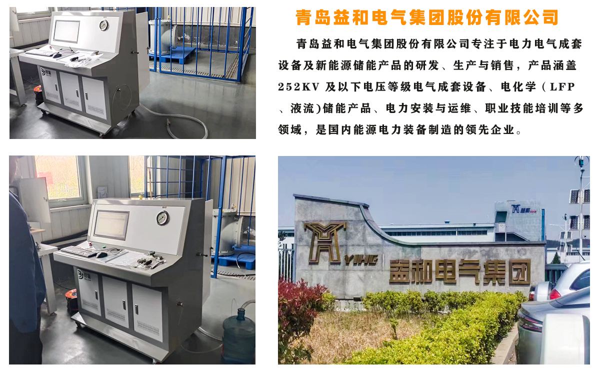 青島益和電氣集團(tuán)股份有限公司購(gòu)買(mǎi)我司